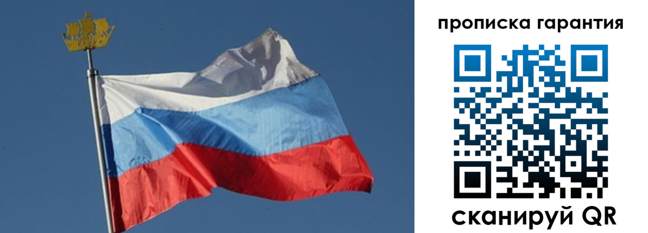 прописка для работы в Межгорье