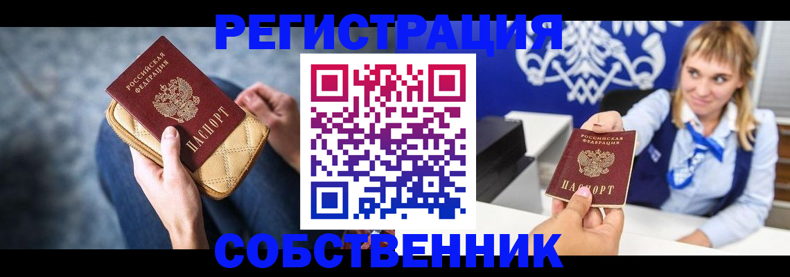 прописка 2025 в Межгорье