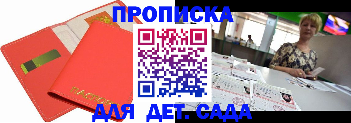 купить прописку в Межгорье