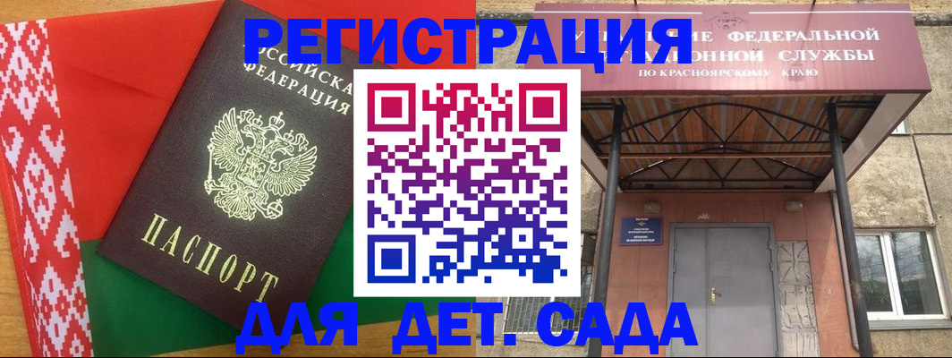прописка ребенка в Межгорье