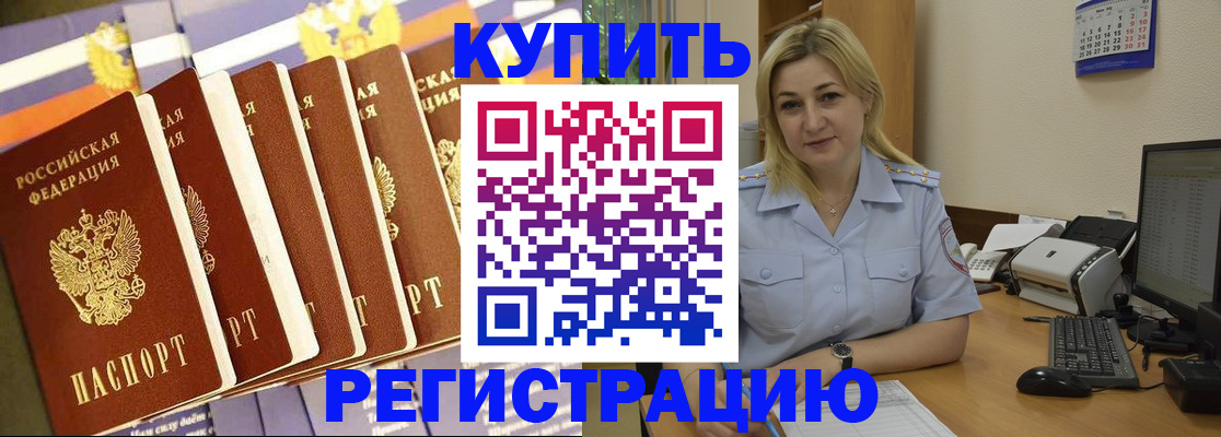 временная регистрация в квартире в Межгорье
