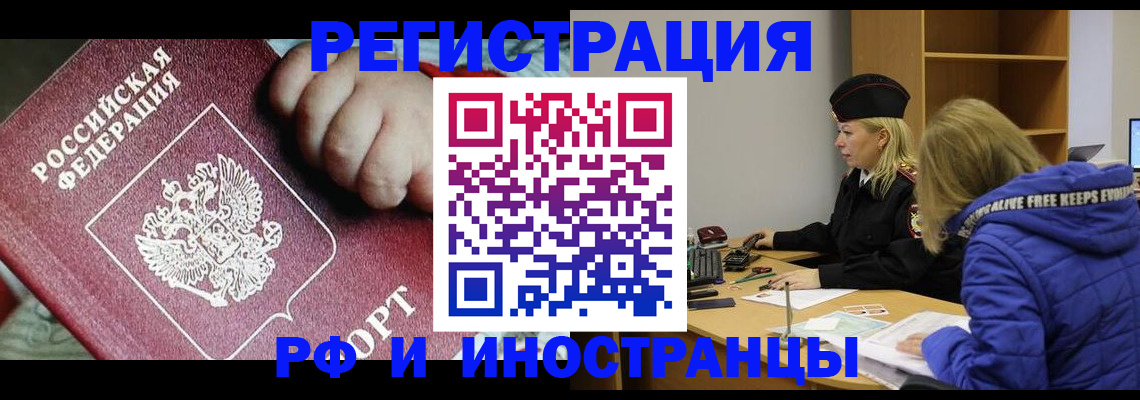 временная регистрация недорого в Межгорье