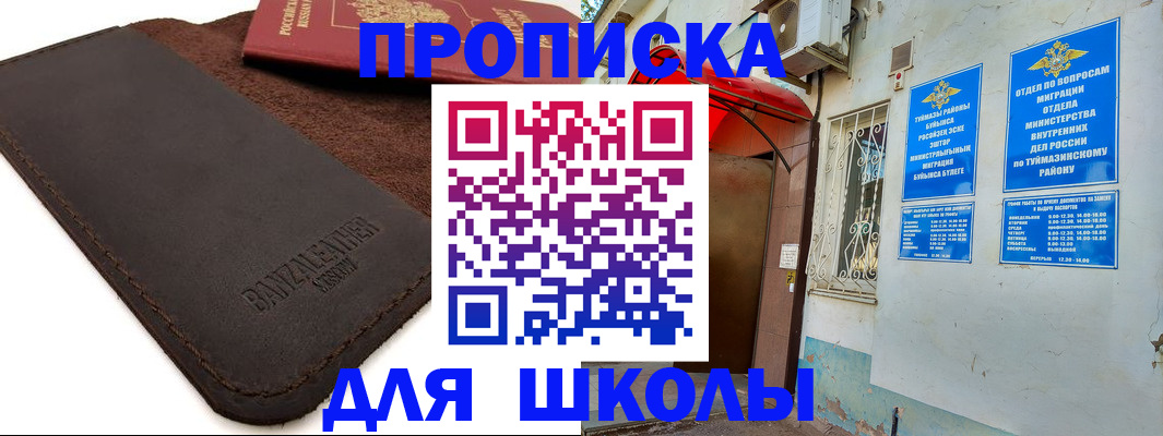 временная регистрация в Межгорье