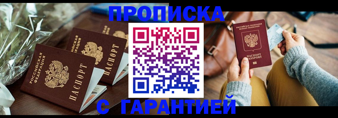 временная регистрация для школы в Межгорье